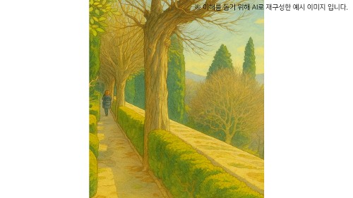 Garden of the Adarves